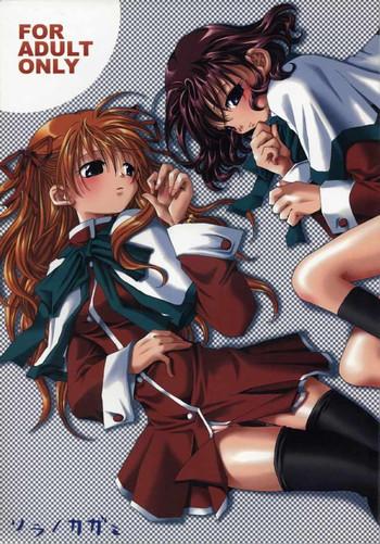 Sora no Kagami