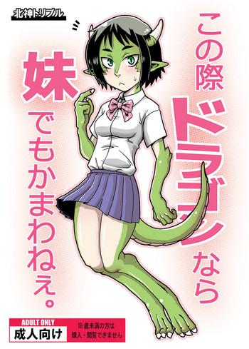 Konosai Dragon nara Imouto demo Kamawanee.