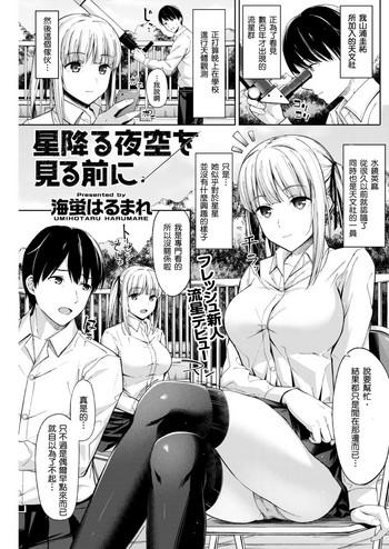 Hoshi Furu Yozora o Miru Mae ni