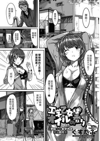 Kougaku Otome wa Oil no Kaori