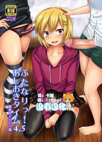 Futanari! Oshioki Time 4.5
