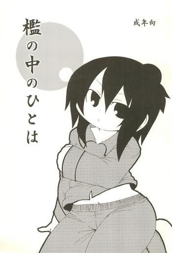 Ori no Naka no Hitoha