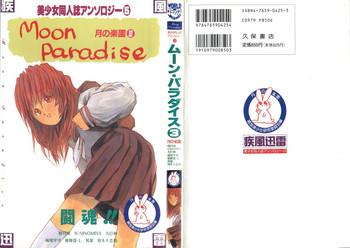 Bishoujo Doujinshi Anthology 5 - Moon Paradise 3 Tsuki no Rakuen