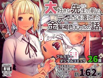 Daisuki na Sensei no Mae de Dildo o Otoshita Kinpatsu Kasshoku Gal no Hanashi.