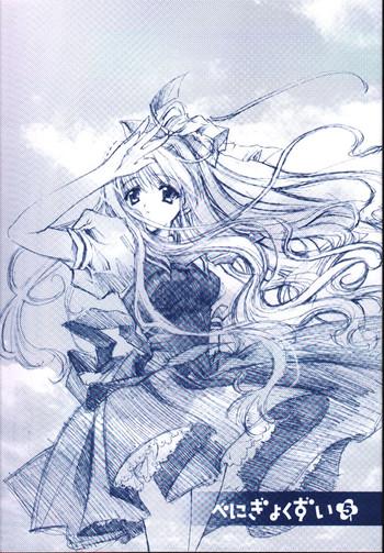 Benigyokuzui Sono Go