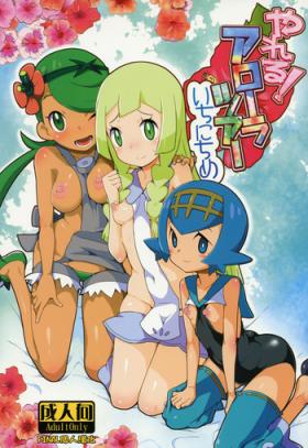 Yareru! Alola Tour Ichinichime