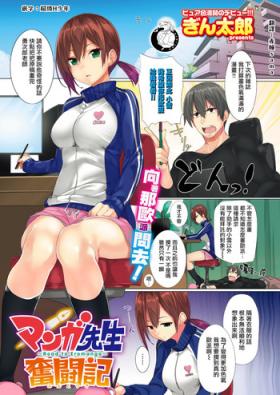 Manga-sensei Funtouki