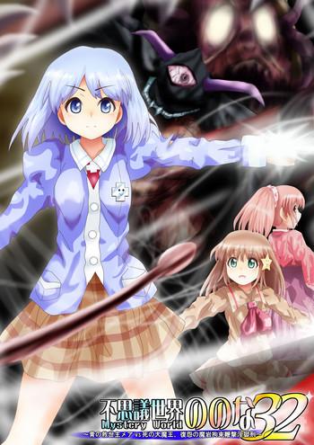 Fushigi SekaiNonona 32