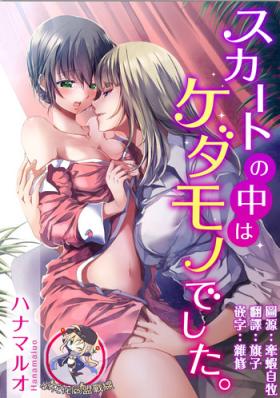 Skirt no Naka wa Kedamono deshita. Ch. 2