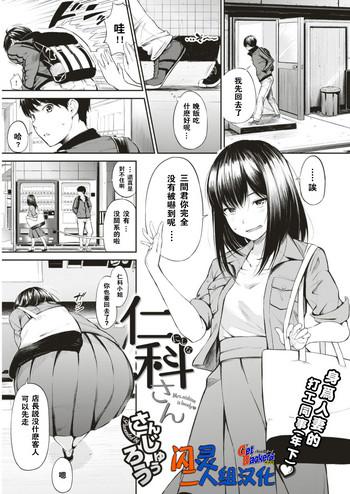 Nishina-san