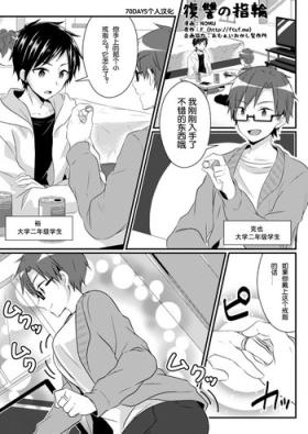 Fukushuu no Yubiwa