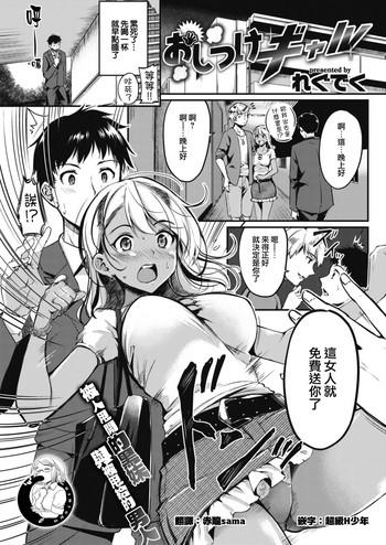 Oshitsuke Gal