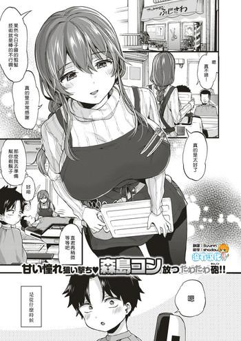 Himitsu no Jikan | 秘密的時間