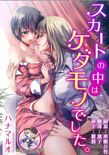 Skirt no Naka wa Kedamono deshita. Ch. 3