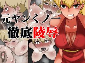 Moto yan kunoichi tettei ryōjoku