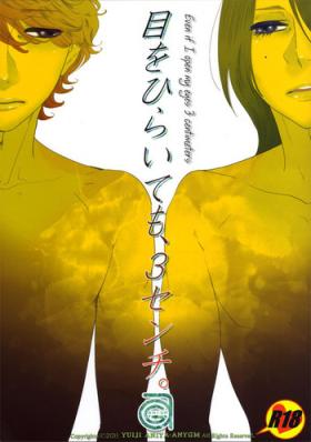 Me o Hiraitemo, 3 Centi. | Even if I open my eyes 3 centimeters.