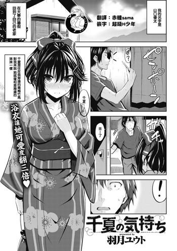 Chinatsu no Kimochi