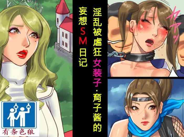 Inran Maso Josoukochan no Mousou SM Nikki