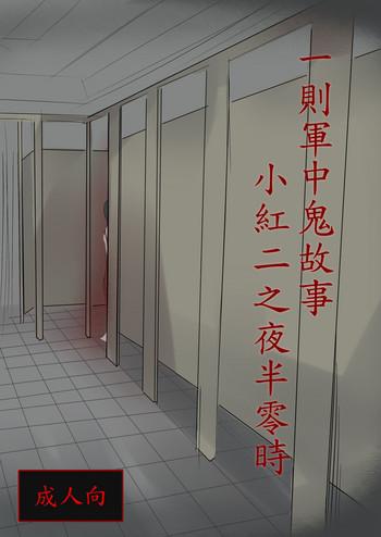 Yi Ze Jun Zhong Gui Gu Shi - Xiao Hong Er Zhi Ye Ban Ling Shi