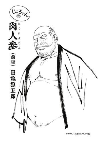Jicchan no Niku Ninjin - chapter 1
