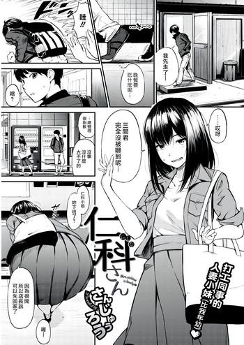 Nishina-san