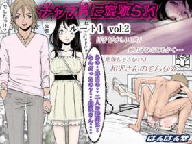 Charao ni Netorare Route 1 Vol.2