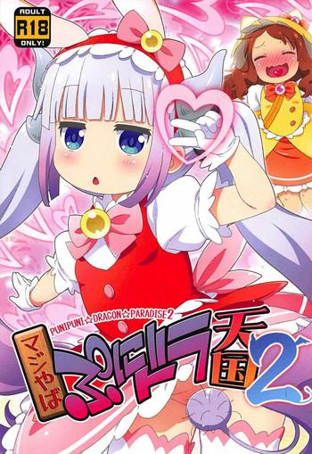 Maji Yaba Puni Dra-tengoku 2