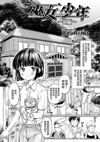 Miko Shounen