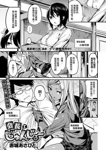 Kaichou to Junjou