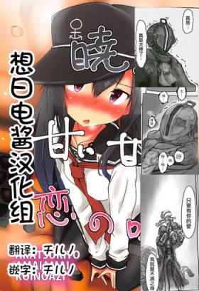 Akatsuki to Amai Amai Koi no Aji