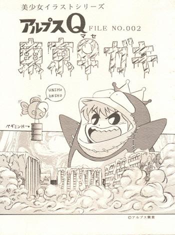 Alps Q File No.002 Tokyo Mase Gaki
