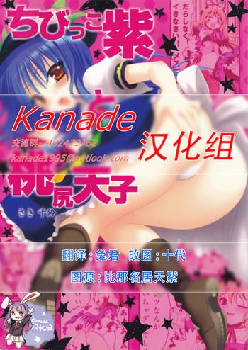 Chibikko Murasaki to Momojiri Tenshi