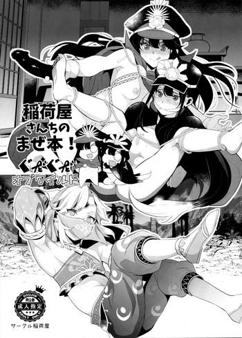 Inariyachi no Mazebon! Gudaguda of Wild