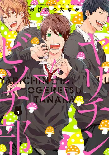 Yarichin ☆ Bitch Bu Vol.01