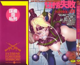 Ninmu Shippai Mission Vol. 1