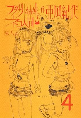 Futanari Shimai to Neko Ningen 4