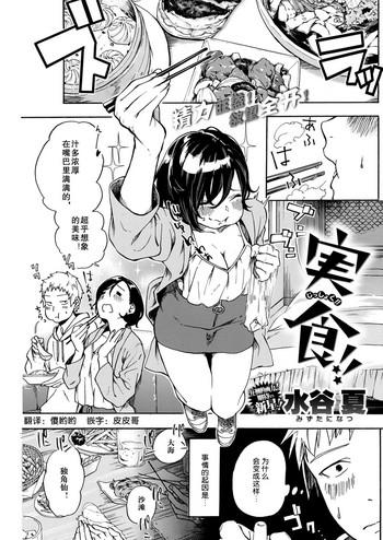 Jisshoku!!