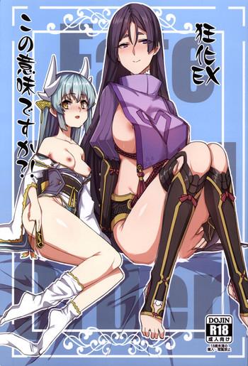 Kyouka EX Kono Imi desu ka?!