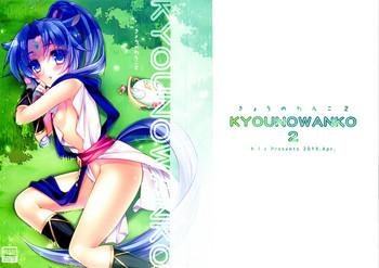 Kyou no Wanko 2