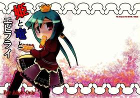 Hime to Ryuu to Ebi Fry