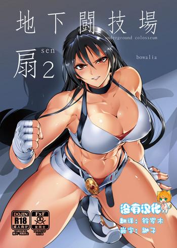 Chika Tougijou Sen - Underground Colosseum Sen 2