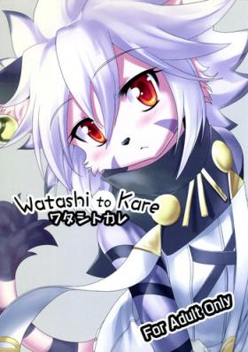 Watashi to Kare ワタシトカレ