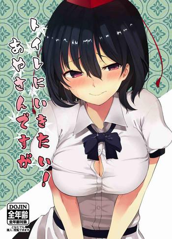 Toile ni Ikitai! Aya-san desu ga