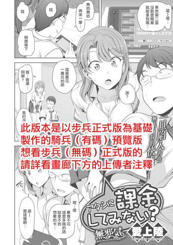 Atashi Ni Kakkin Shite Minai?