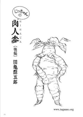 Jicchan no Niku Ninjin - chapter 2