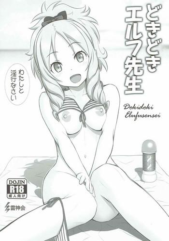 Dokidoki Elf-sensei