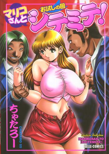 Mariko-san to Shitemite!
