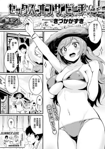 Sex off the beach
