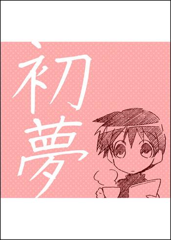 Hatsuyume