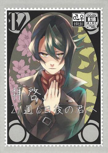 Haikei, 21kago no Kimi e